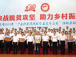 在東莞市2019年“廣東扶貧濟困日暨東莞慈善日”活動啟動儀式上，我集團積極響應號召再次捐贈200萬元