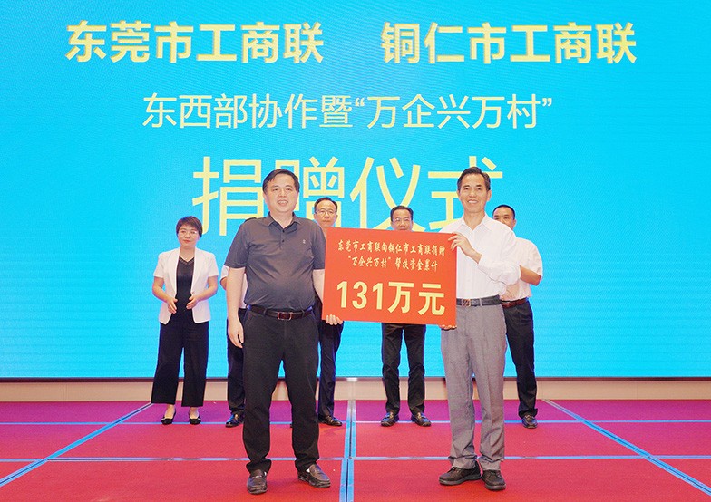 為了深入響應國家全面推進鄉村振興的戰略，東莞市工商聯（總商會）為銅仁鄉村振興及項目發展捐贈了200余萬（含物資）。其中，莫浩棠主席代表東莞市工商聯（總商會）會員企業向銅仁市捐贈鄉村振興幫扶資金131萬