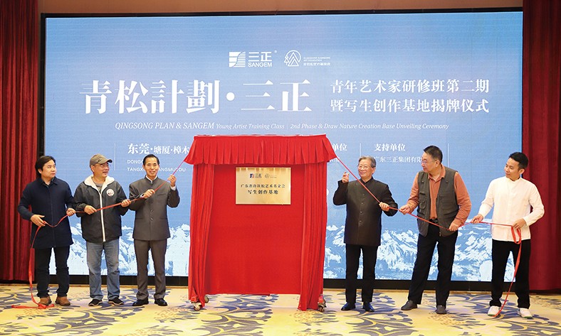 11月27日上午，“青松計劃·三正”東莞青年藝術家研修班第二期啟動暨寫生創作基地揭牌儀式在塘廈三正半山溫泉酒店隆重舉行。在啟動儀式上，我集團向廣東省許欽松藝術基金會捐贈了25萬元，這是我集團在此之前向