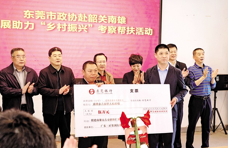 3月6日至8日，東莞市政協黨組書記、主席鄭建民率隊前往韶關、清遠，開展“鄉村振興”調研考察活動。市政協常委、我集團董事長助理莫永康隨行考察，并代表我集團向韶關南雄市古市鎮修仁村捐贈援建資金5萬元。