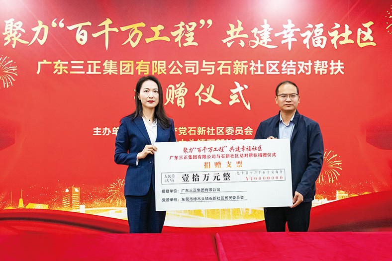 11月29日上午，我集團與石新社區結對幫扶捐贈儀式在樟木頭石新社區居委會一樓大廳隆重舉行。此次我集團向石新社區捐贈10萬元，專項用于石新社區大院升級改造工程，旨在進一步加深企業與社區之間的聯系，共同營