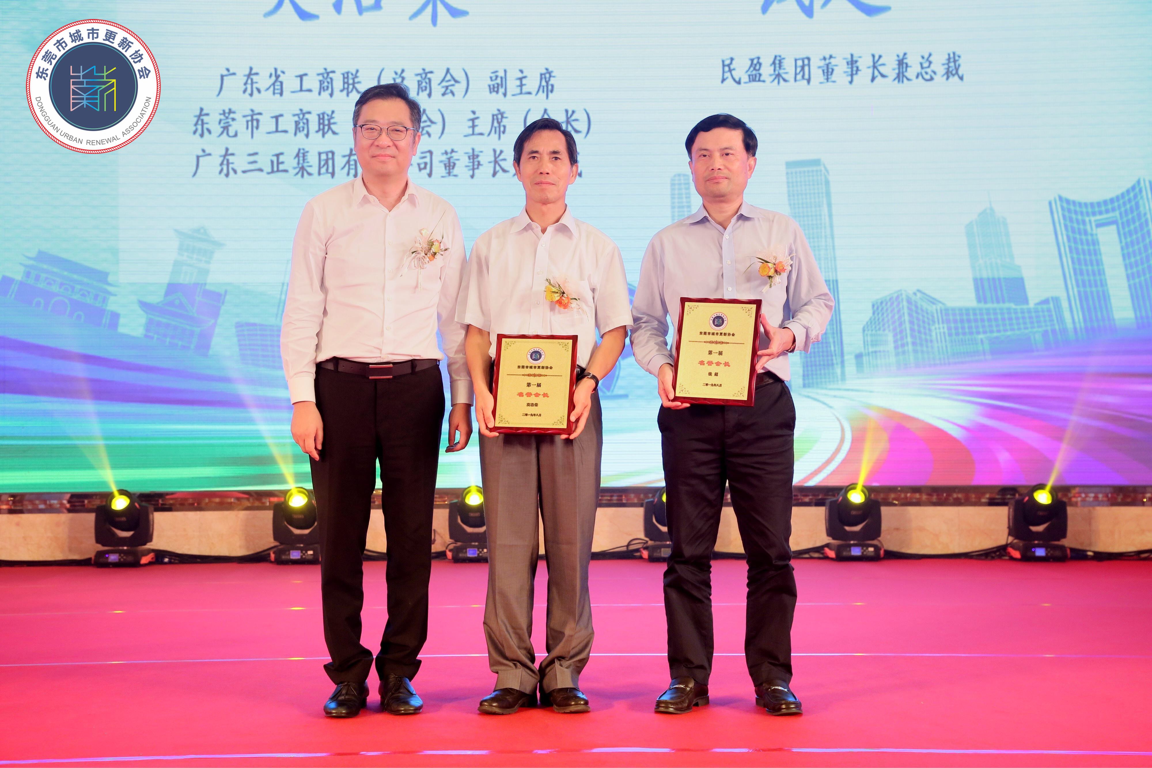 我集團董事長兼總裁莫浩棠（中）、民盈集團董事長兼總裁錢超（右）均被授予東莞市城市更新協會“名譽會長”稱號。.jpg