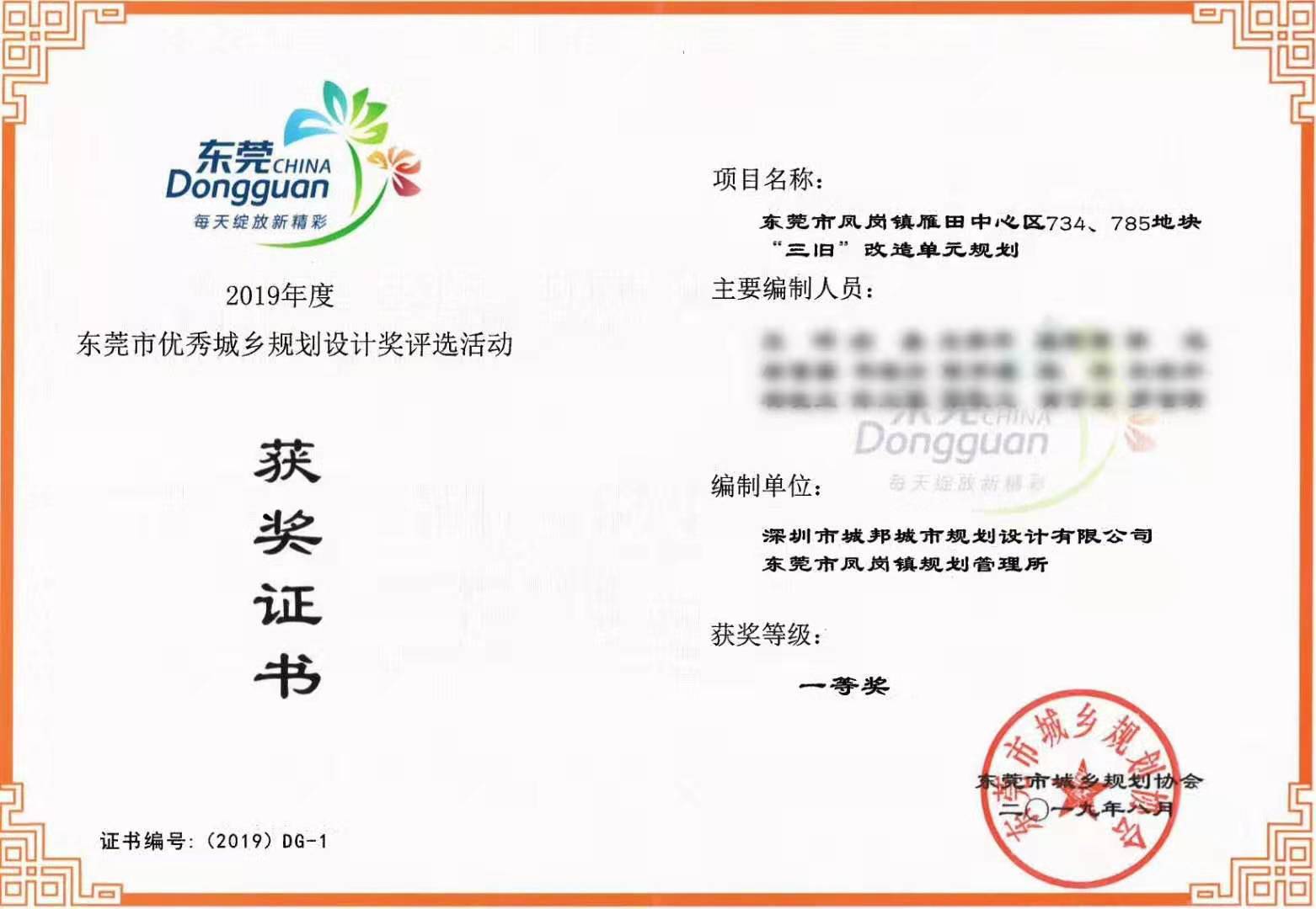 三正地產雁田“三舊”改造單元規(guī)劃獲得一等獎。.jpg
