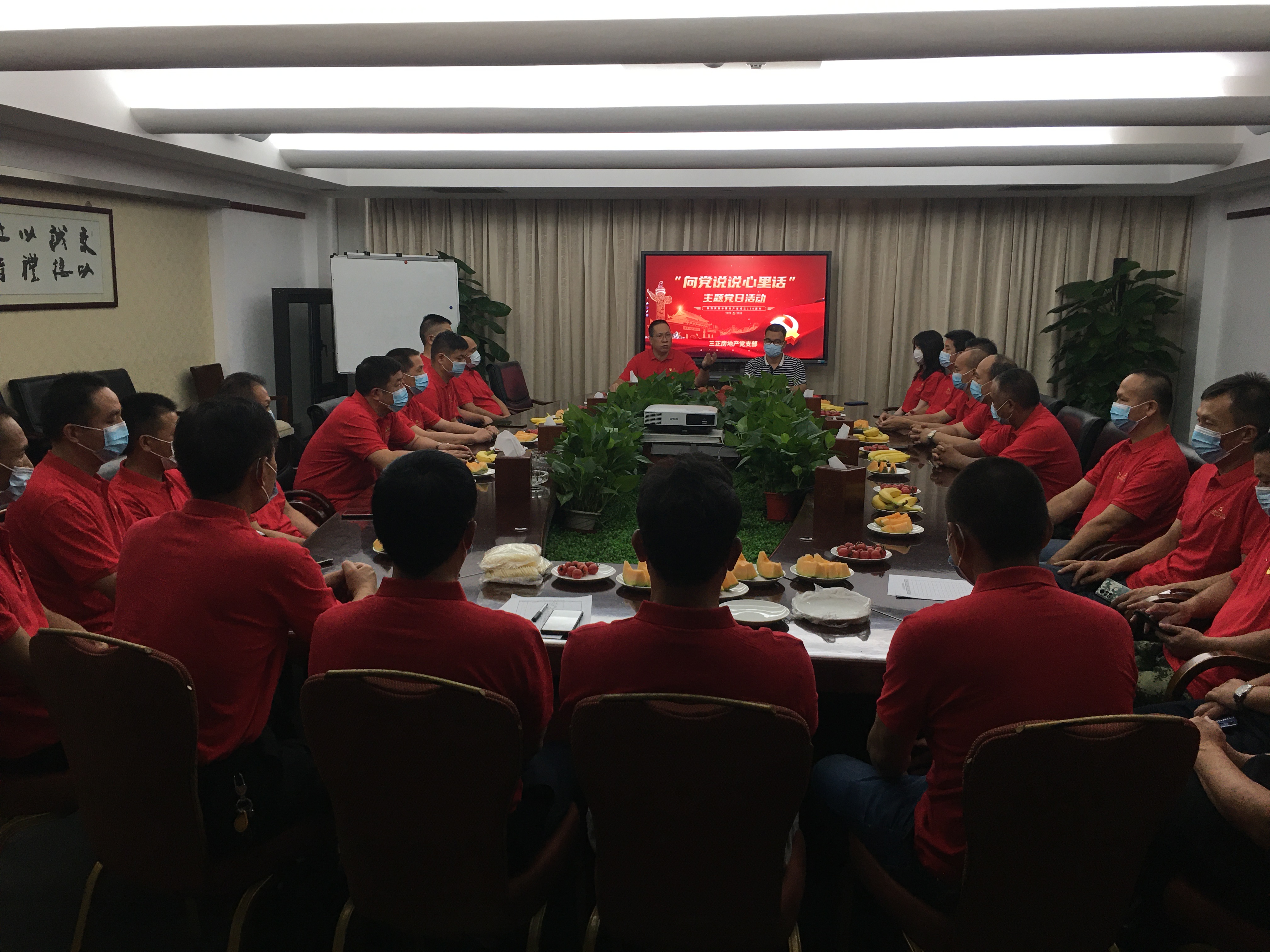 三正房地產黨支部舉行“向黨說句心里話”主題黨日活動。.jpg